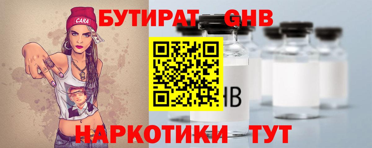 Бутират бутандиол  Вход с VPN  Ялуторовск 