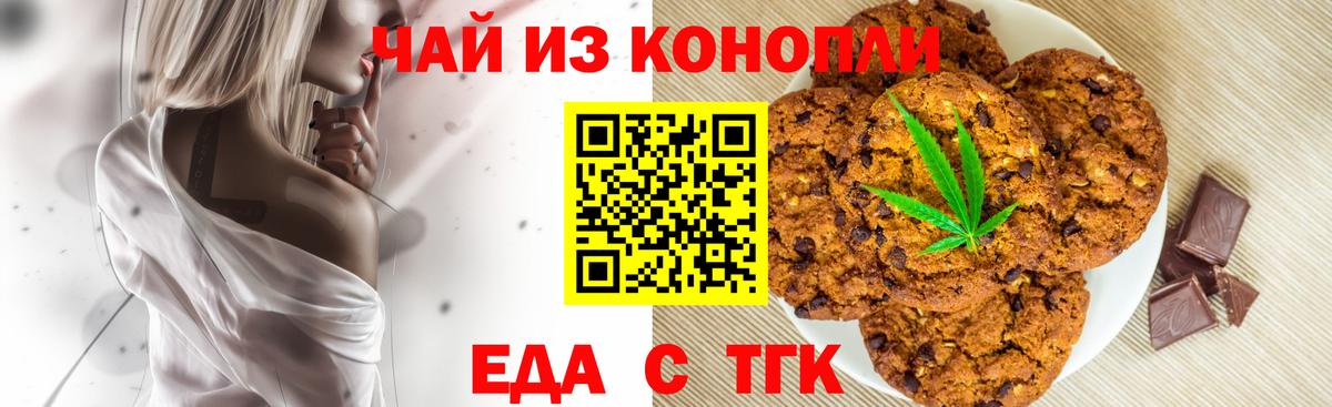 Еда ТГК конопля Ялуторовск