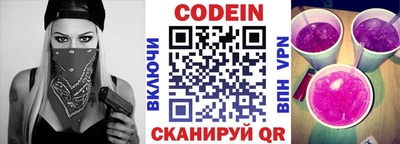 Кодеиновый сироп Lean Purple Drank Ялуторовск