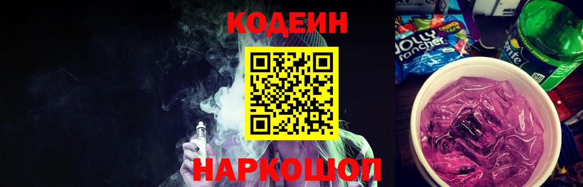 Кодеиновый сироп Lean напиток Lean (лин)  Вход с VPN  Ялуторовск 