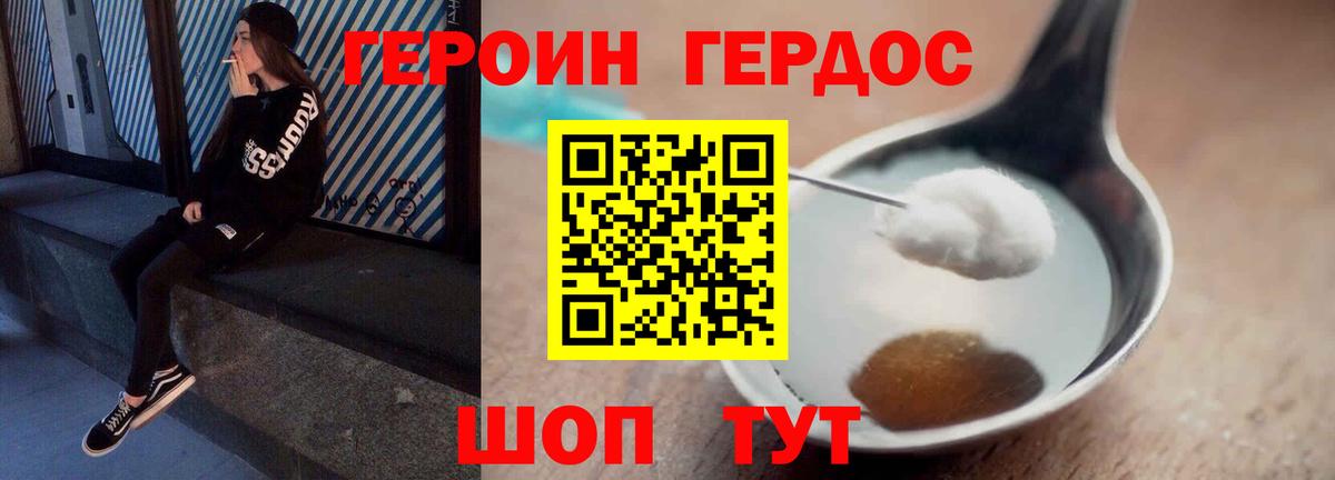 ГЕРОИН гречка Ялуторовск