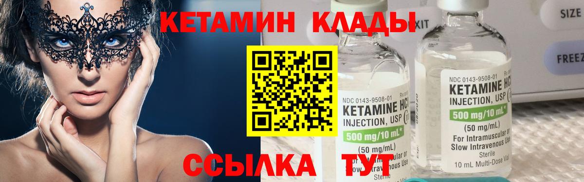 КЕТАМИН VHQ  КЕТАМИН VHQ  Ялуторовск  Вход с VPN 