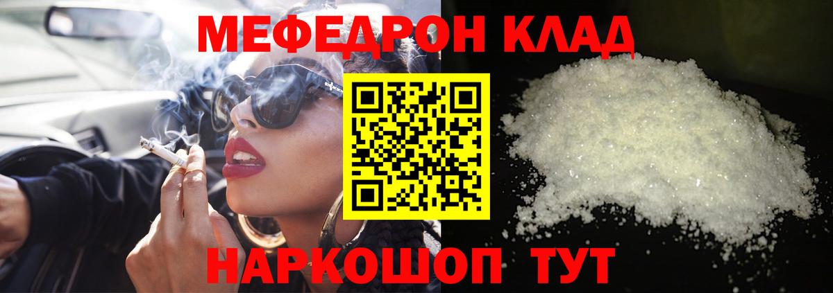 МЯУ-МЯУ VHQ  Мефедрон кристаллы  Ялуторовск  Меф  Вход с VPN 