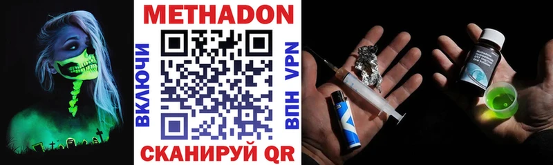 Метадон methadone Ялуторовск